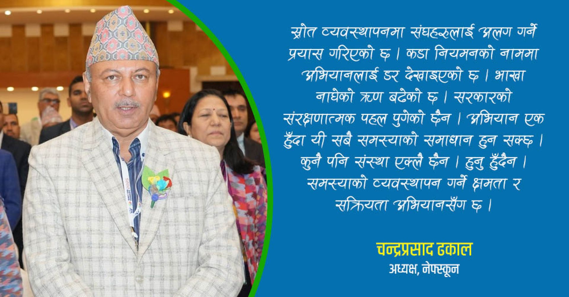 अबको एउटै बाटो वित्तीय सहकारी ऐनका लागि पैरवी
